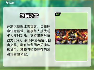 🔥2025最火冰雪传奇推荐！❄单职业爆装爽翻天💥截图5