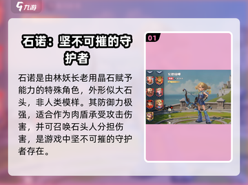龙石战争🔥角色大全，玩转游戏必备！截图2