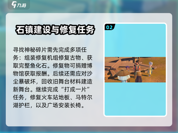 沙石镇时光全流程攻略，剧透预警⚡📌截图3