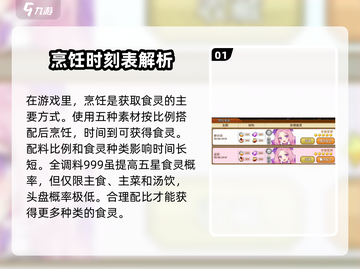 料理次元🔥超全攻略公式大全⚡玩家必看！截图2