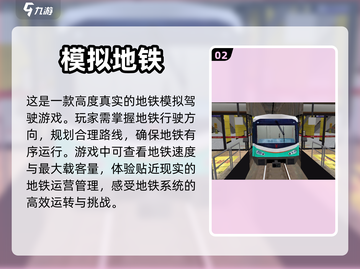 地铁生存指南🎮五款人气地铁类游戏🔥截图3