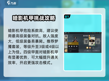暗影格斗3🔥击败暗影机甲超详细攻略来啦！截图2