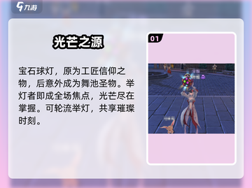 💎《黎明之海》宝石球灯获取攻略！截图2