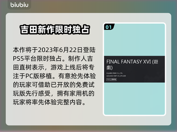 最终幻想16🔥发售时间大揭秘🎉截图2