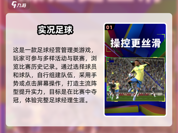 ⚽2025年超好玩的足球手游合集，球迷必玩！🔥截图2