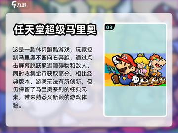 2023超🔥超级马里奥手游推荐🎉截图4