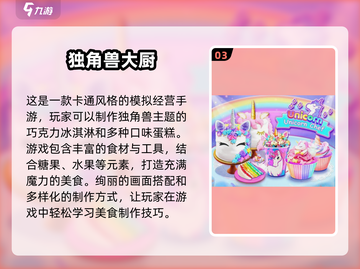  unicorn跳跃游戏大推荐！🎮✨截图4