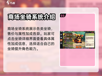 英勇之地🔥坐骑获取大全，手游党必看！截图4