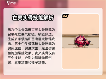 🔥小骨英雄杀手：头骨技能全揭秘🎮截图5