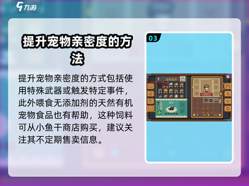元气骑士前传🔥宠物亲密度提升技巧大公开！截图4