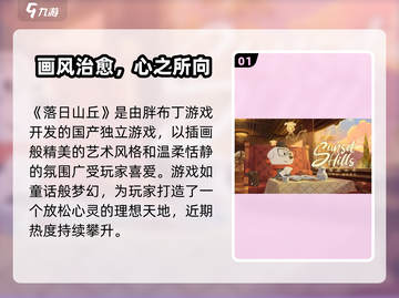 落日山丘竟是国产？🔥截图2