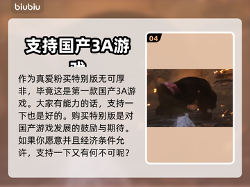 黑神话悟空🔥高配PC独家版本大揭秘！截图5
