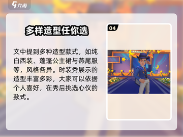 《沙石镇时光》🔥礼服时装秀来袭！游戏党必看👗截图5
