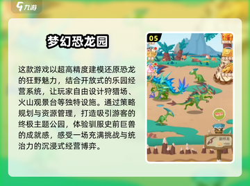🔥2025年必玩恐龙游戏汇总🦖带你穿越史前世界！截图6