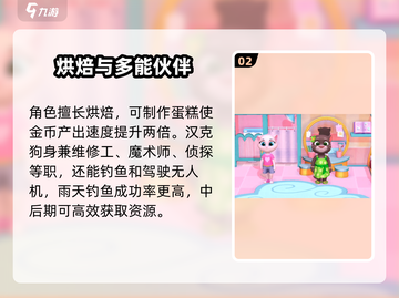 🔥汤姆猫总动员2角色神推荐💥截图3