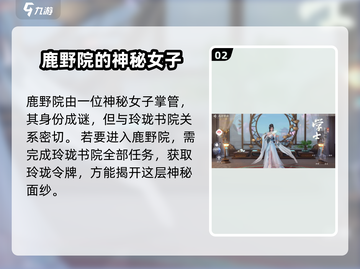 浮生忆玲珑🔥鹿野院在哪？快速进入流程大公开！🎮截图3