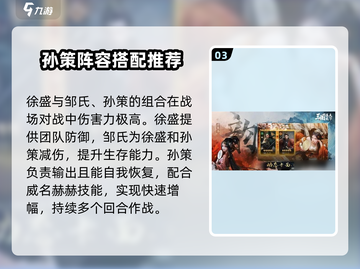 三国谋定天下邹氏最强阵容🔥一战封神！截图4
