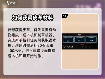 夜族崛起🔥皮革制作大揭秘！轻松上手💯截图2