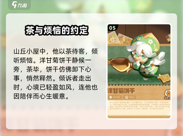 🍪《饼干人联盟》英雄饼干TOP5曝光！🔥截图6