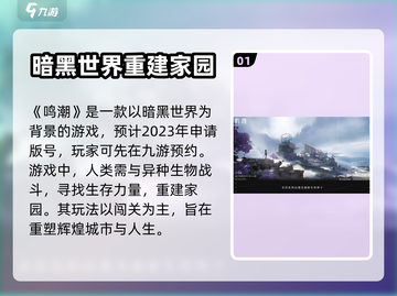 鸣潮🔥有版号了？游戏体验大曝光！截图2