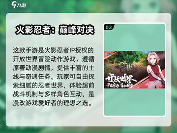 🔥火影忍者卡牌手游大起底，2024必玩清单来袭！💥截图3