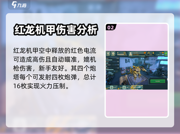 机甲战队红龙🔥MK2进阶攻略💎截图3