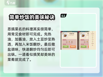 老爹大排档：熊猫菜做法🔥超简单！ Gameplay必备🎉截图3