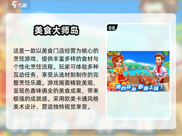🔥2025超火做饭游戏推荐！🎮✨截图9