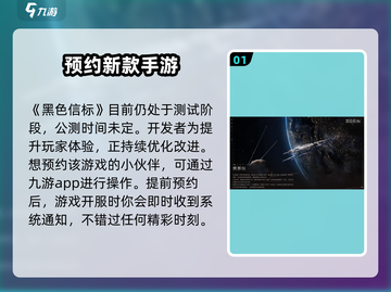 黑色信标🔥公测时间曝光，上线倒计时🎉截图2