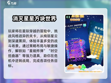 2025必玩消星星游戏TOP5🔥轻松减压神器🎮截图4