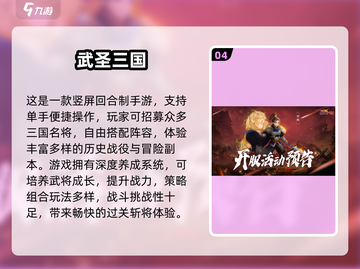 🔥2024最火三国养成游戏大揭秘！🎮截图5