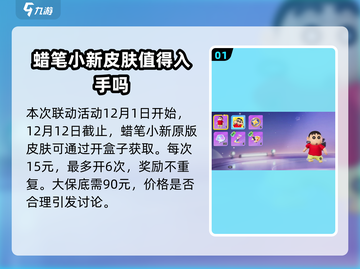 元梦之星×蜡笔小新联动🔥限定内容大曝光！截图2
