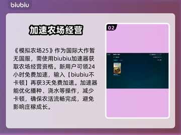 《模拟农场25》延迟高？❌一招解决⚡截图3