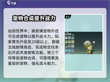 仙剑世界🔥宠物获取&合成终极攻略！💡截图4