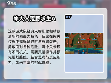 🔥2025最🔥冰火人免费游戏合集｜耐玩到停不下来🎮截图2