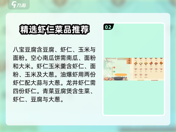 天刀【淡墨水云乡】菜谱材料大公开！ Cook👨‍🍳截图3