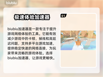 壁虎之神加速器哪个好？玩游戏不卡顿🔥必备神器推荐！截图2