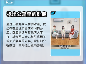 爆梗找茬王💡卧底竟是他？通关全靠猜！截图2