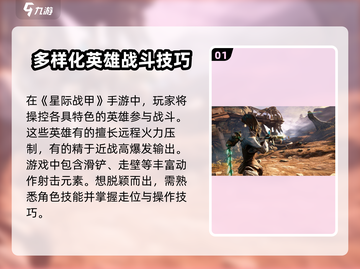 星际战甲手游上线时间🔥等不及了！🚀截图2