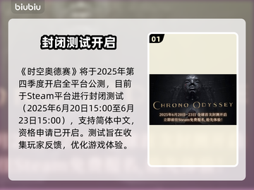 🎮时空奥德赛公测时间曝光！速看！截图2