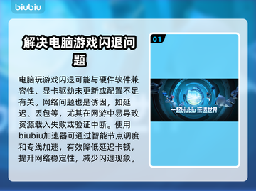 在线玩游戏闪退？这些问题教你搞定🔥🎮截图2