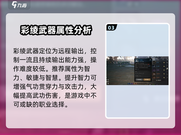 剑灵2彩绫技能加点🔥超强攻略💡截图4
