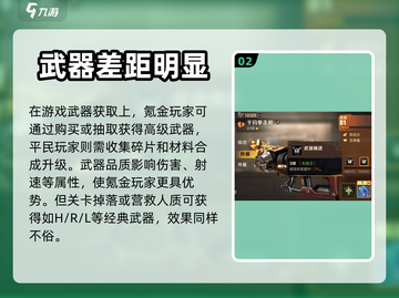 合金弹头觉醒：平民与氪金差距大曝光！💥截图3