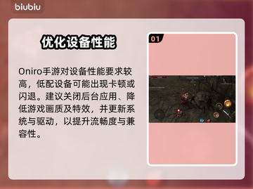 🔥Oniro手游卡顿？速看解决方法！🎮💥截图2