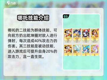 葫芦娃大作战：哪吒详解，战力爆表🔥快人一步！截图4