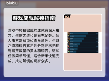 深岩银河🎉全成就分类及达成方式大揭秘！截图3