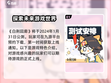 白荆回廊🔥公测时间曝光，抢先体验震撼来袭！截图2