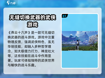 燕云十六声🔥超好玩！游戏玩法全揭秘🎉截图2