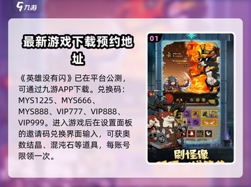 英雄没有闪🎉最新兑换码免费领取🔥截图2