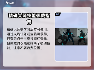 暗影格斗3😎精确大师位置大揭秘！💎截图2